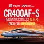 CR400AF-S Fuxing intelligent EMU (Cement-free and pre-colored), 1/6... CR400AF-S Fuxing intelligent EMU (Cement-free and pre-colored), 1/6...
